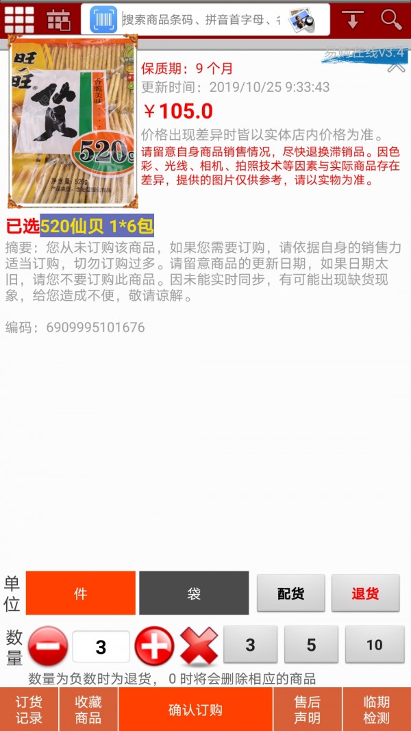 易购在线手机最新版图3