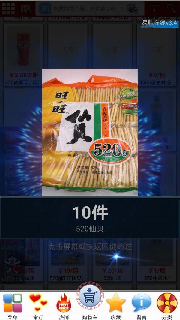 易购在线手机最新版图5