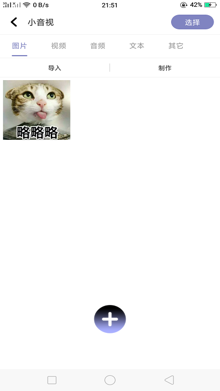小音视官方最新版图2