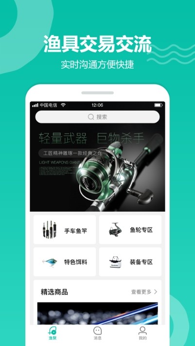 聚否安卓官方版图1