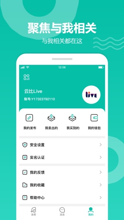 聚否安卓官方版图3
