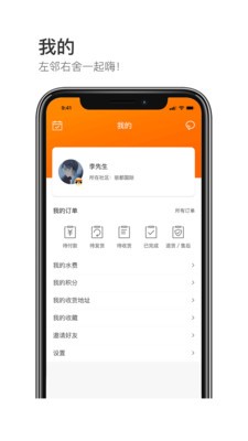 邻嗨新零售安卓免费版图3