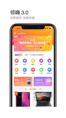 邻嗨新零售安卓免费版图4
