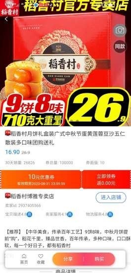 淘宝免单神器原版图1