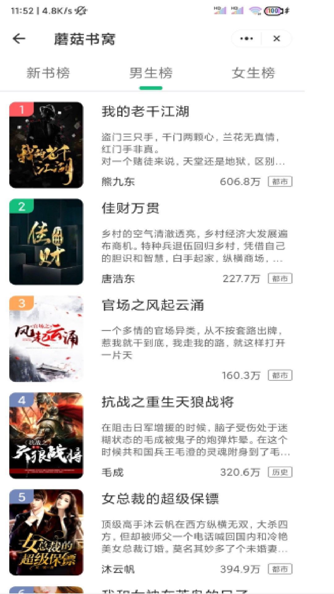 蘑菇书窝手机最新版图2