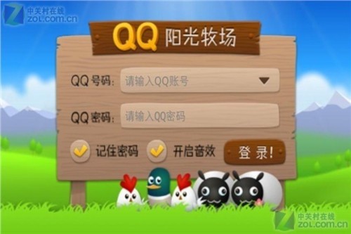 QQ阳光牧场(4)
