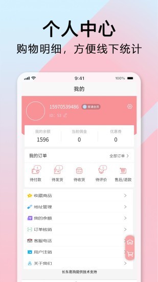 长东易购手机免费版图4
