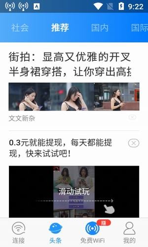wifi众联钥匙官方版
