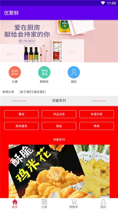 优聚鲜手机最新版图1