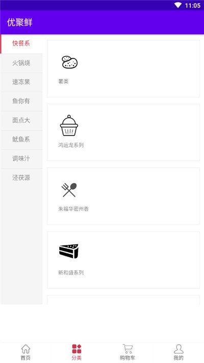 优聚鲜手机最新版图2
