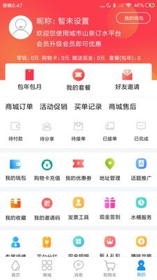 城市山泉送水订水免费版图3