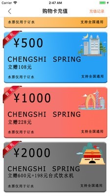 城市山泉送水订水免费版图4
