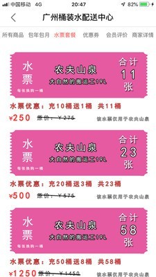 城市山泉送水订水免费版图5