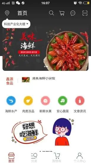 鑫源食品安卓直装版图4