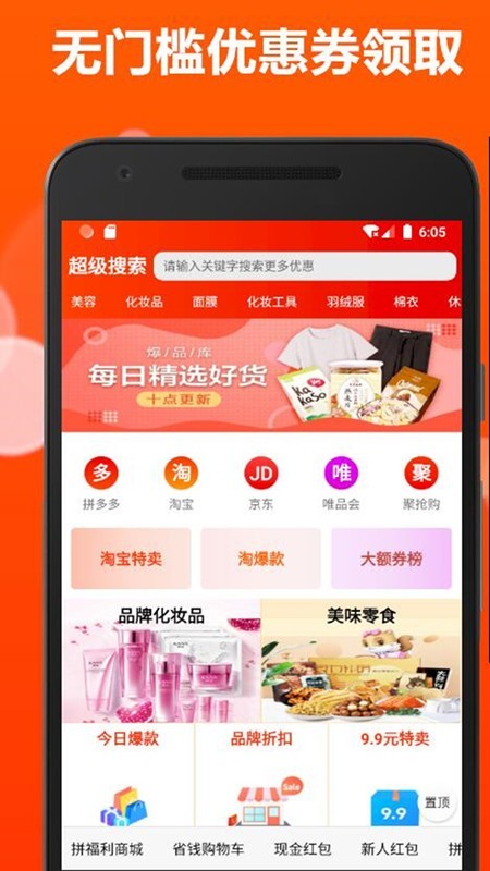 网淘省钱购手机版图1