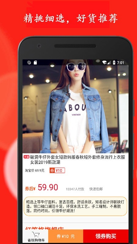 网淘省钱购手机版图2