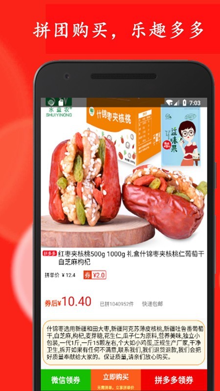 网淘省钱购手机版图3