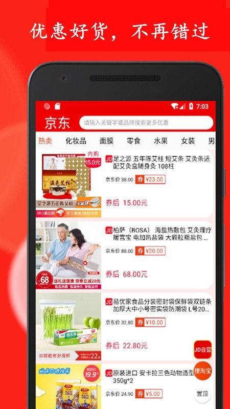 网淘省钱购手机版图4