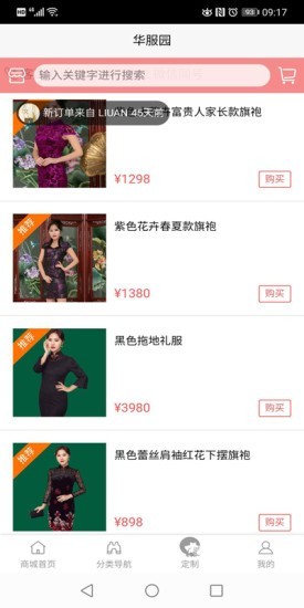 华服园最新免费版图1