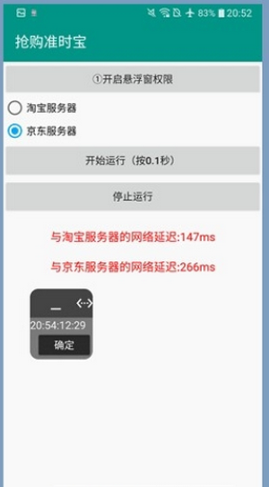 抢购准时宝安卓直装版图1