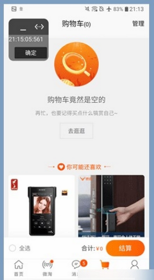 抢购准时宝安卓直装版图2