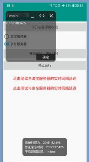 抢购准时宝安卓直装版图3