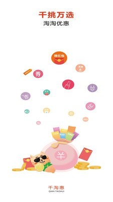 千淘惠官方最新版图1