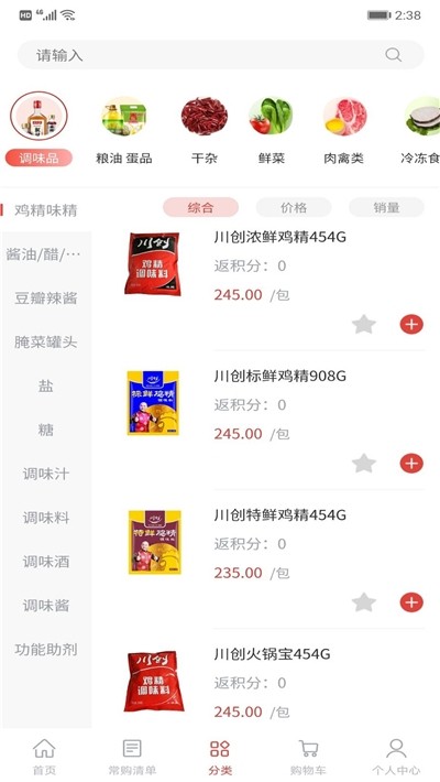 餐馆惠购手机版图3