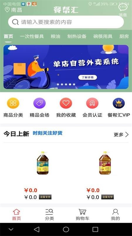 餐帮汇免费版图1