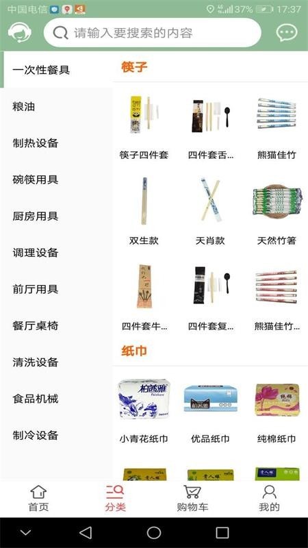 餐帮汇免费版图2