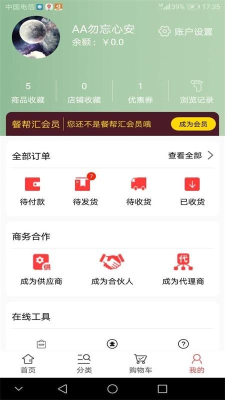 餐帮汇免费版图3