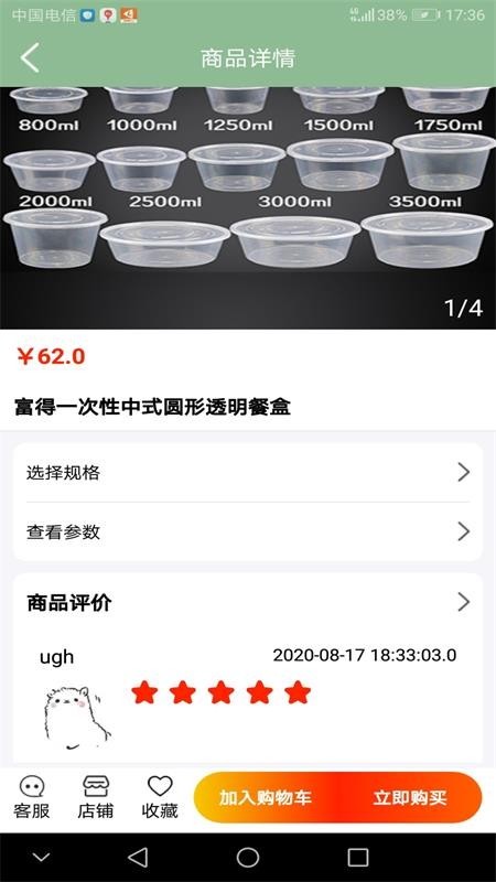 餐帮汇免费版图4