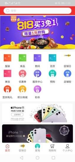 爱谐悦购物官方正版图1