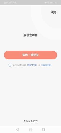 爱谐悦购物官方正版图4