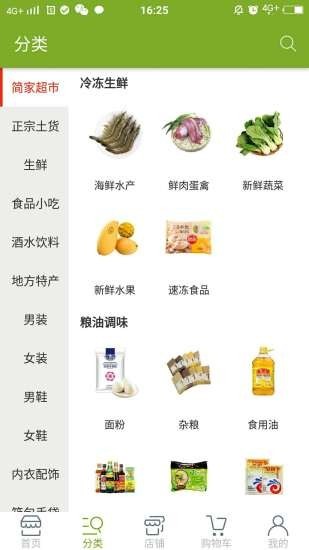 简家优选最新版图2
