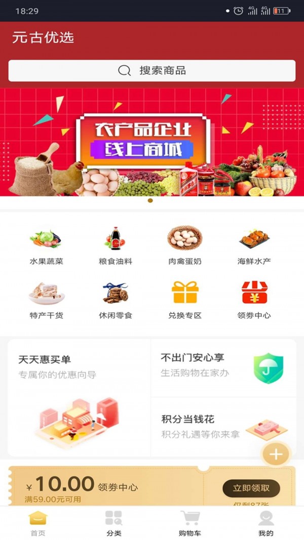 元古优选手机正版图1