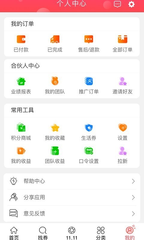 抖券最新免费版图3