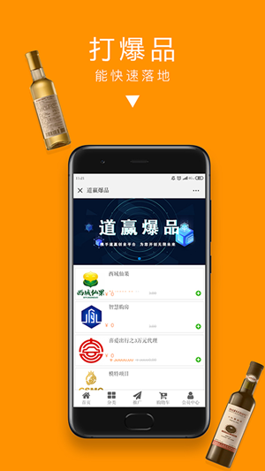 道赢商城手机版图2