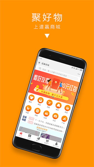 道赢商城手机版图4