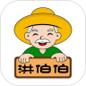 洪伯伯手机版