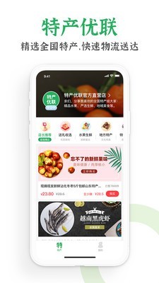 特产优联安卓直装版图1