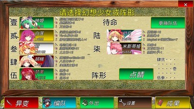 东方幻梦廻录手游直装版图3