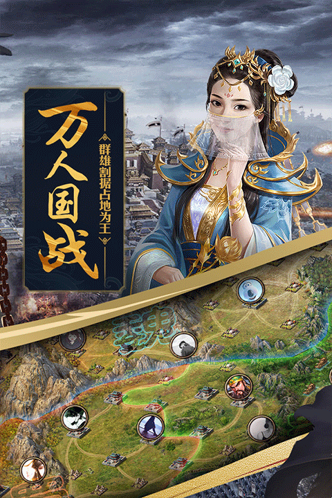 攻城掠地官方正版截图3