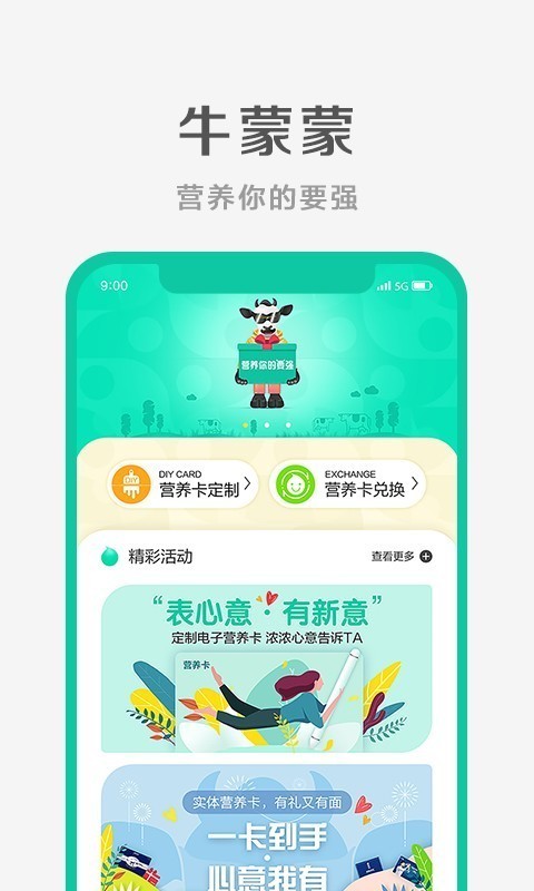 牛蒙蒙手机正版图1