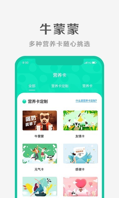 牛蒙蒙手机正版图2