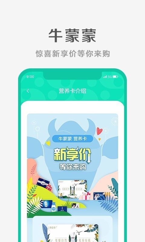 牛蒙蒙手机正版图3