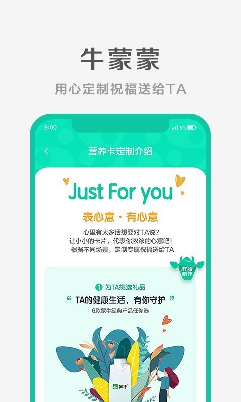 牛蒙蒙手机正版图4