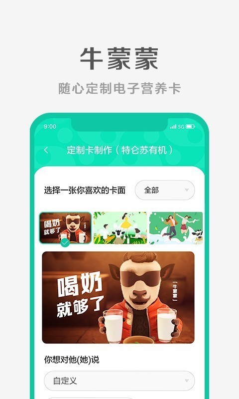 牛蒙蒙手机正版图5