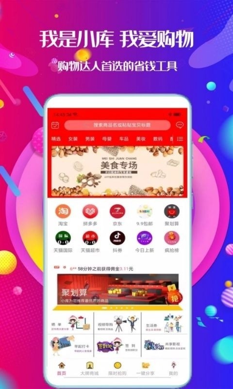 小库官方版图1