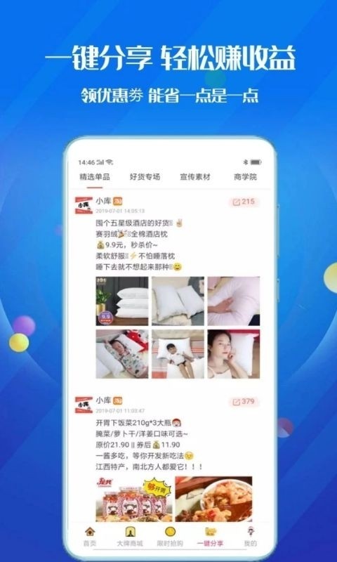 小库官方版图3